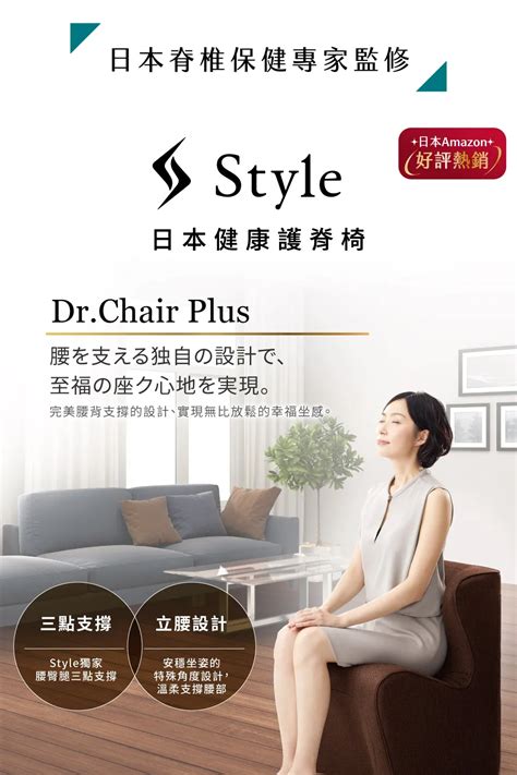 適合脊椎的沙發|Dr.CHAIR Plus 健康護脊沙發